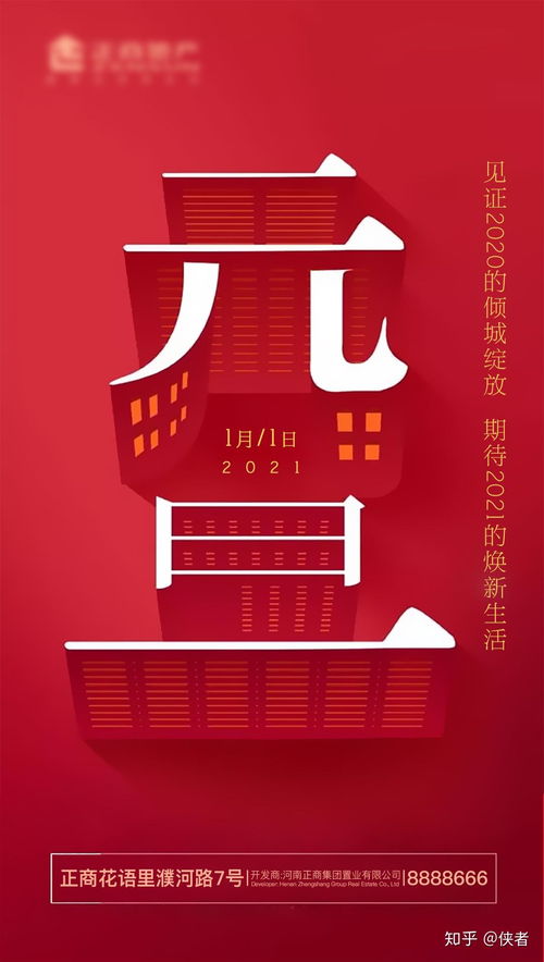 2021元旦海報(bào)設(shè)計(jì)作品欣賞 票務(wù)服務(wù)專(zhuān)場(chǎng)